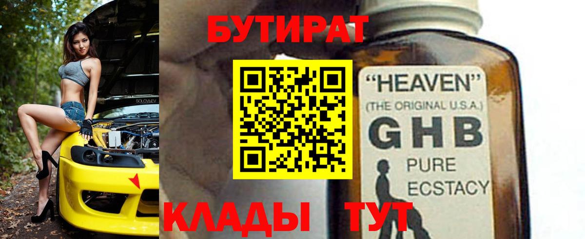 Бутират BDO 33%  Вход с VPN  Назарово 