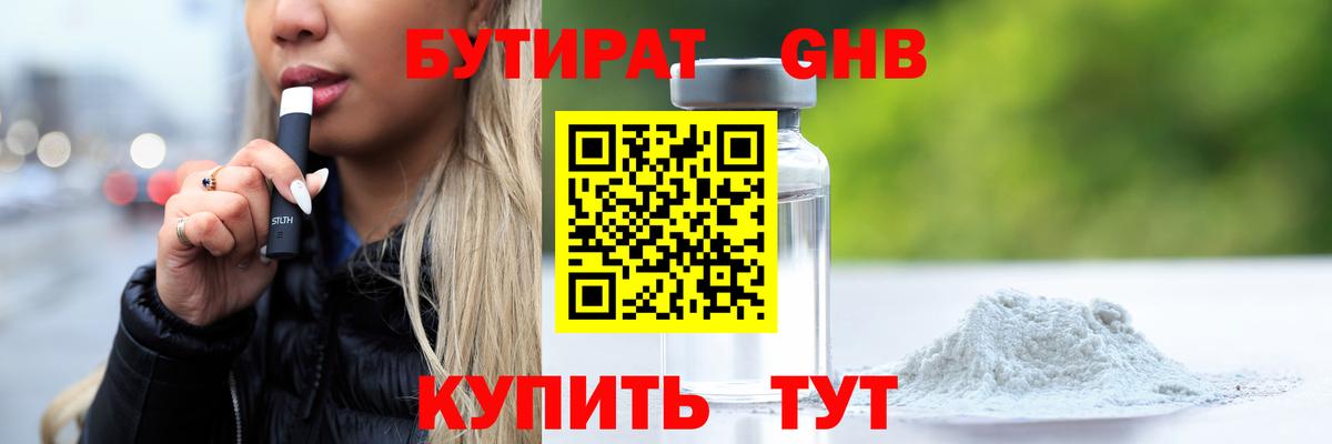 Бутират 99% Назарово