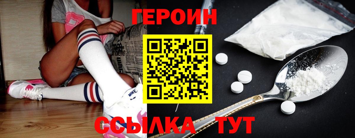 Героин гречка Назарово